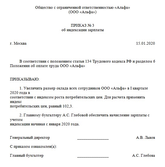 Образец приказа на перерасчет зарплаты в связи с технической ошибкой