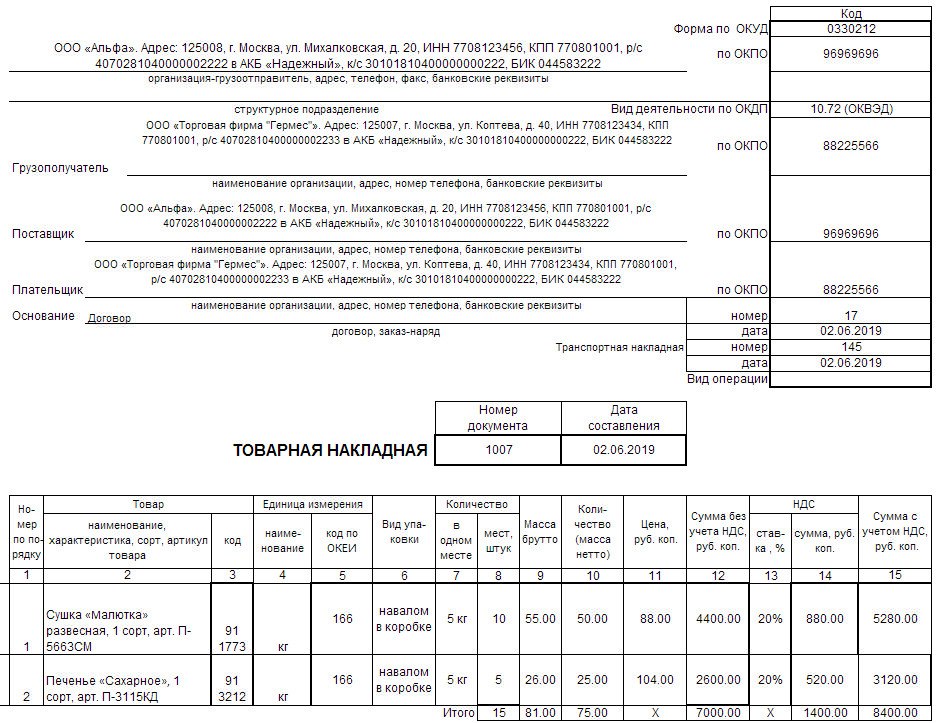 Торг 12 бланк образец заполнения