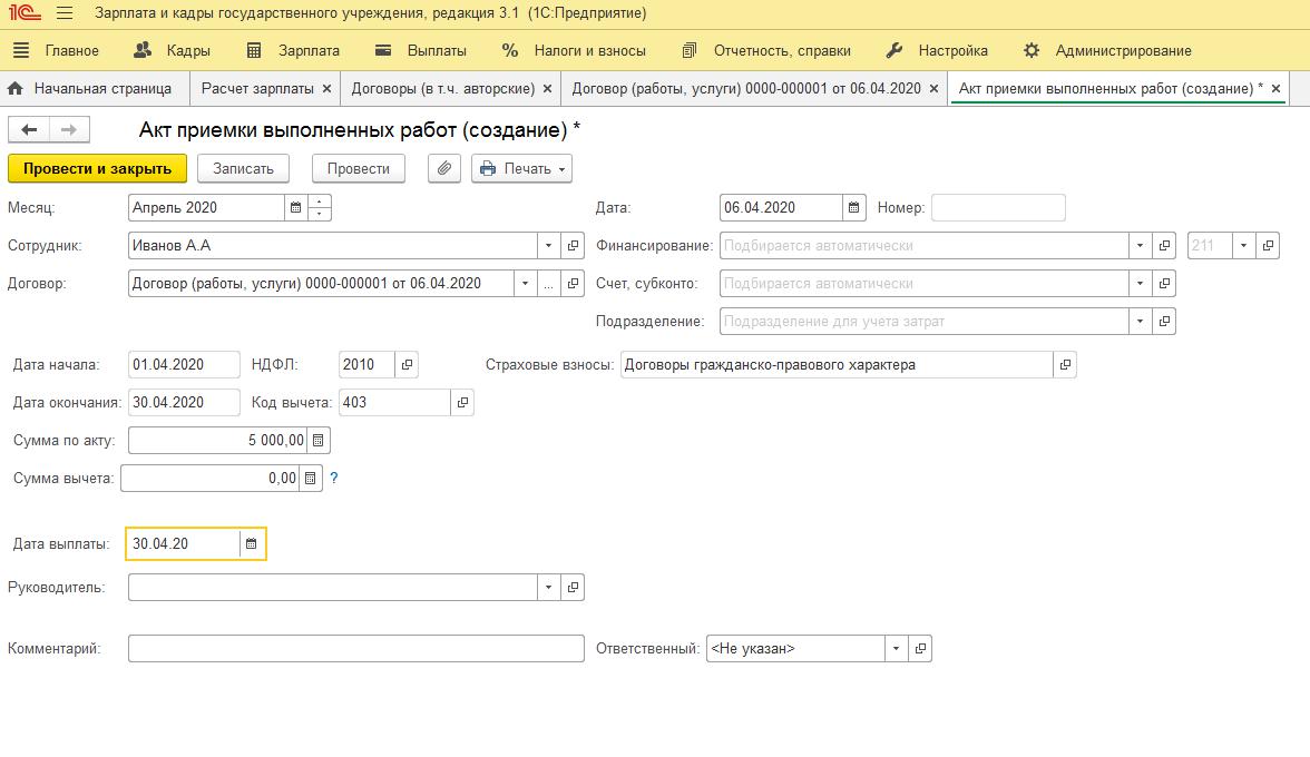 Идет ли стаж если работаешь по гпх. Выплата по договору ГПХ что это. Оплата труда по договору ГПХ. Начисление зарплаты по договору ГПХ. Для договора ГПХ регистрация.