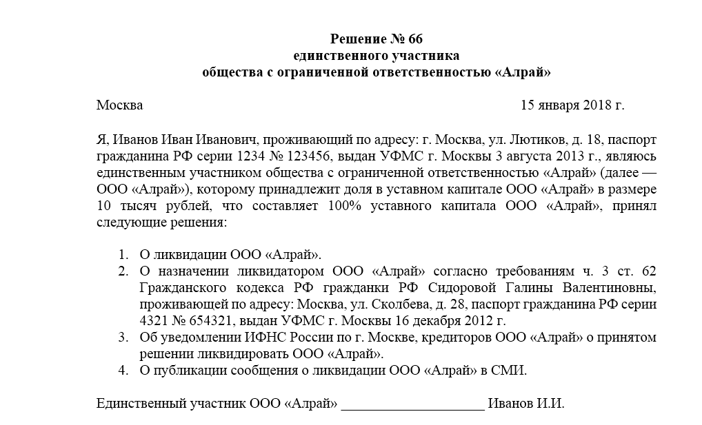 Решение единственного учредителя о входе нового участника в ооо образец