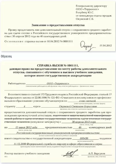 Образец вызова. Справка вызов учебный отпуск. Заявление справка вызов на учебу. Ученический отпуск справка вызов. Заявление справкатвызов.