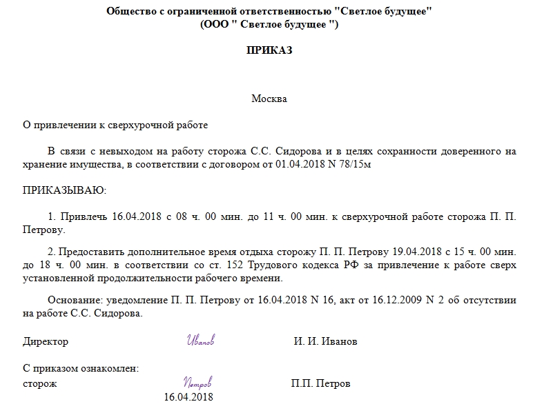 Приказ о сверхурочной работе в связи с производственной необходимостью образец