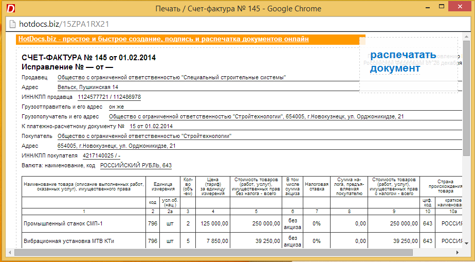 Где распечатать счет. Расходная накладная и счет фактура. Накладной счет фактура. Счёт-фактура и Товарная накладная отличия. Торг 12 основание счет фактура.