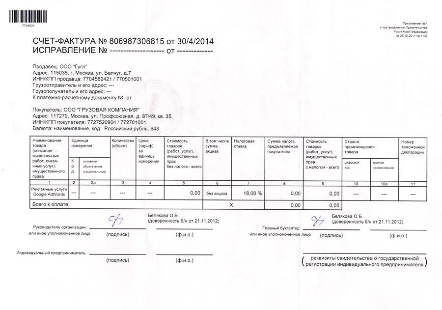 Подпись счет фактуры по доверенности образец