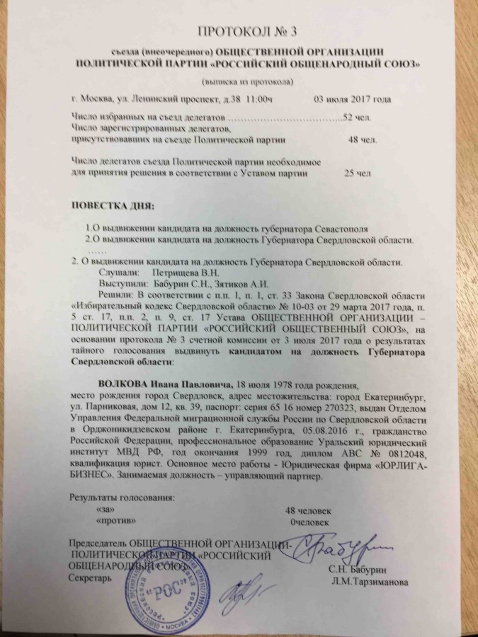 Протокол заседания трудового коллектива на представление к награждению образец