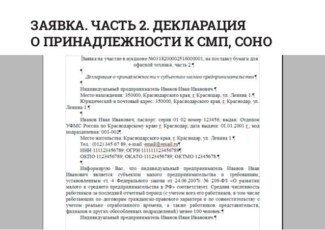 Декларация о субъекте малого предпринимательства образец