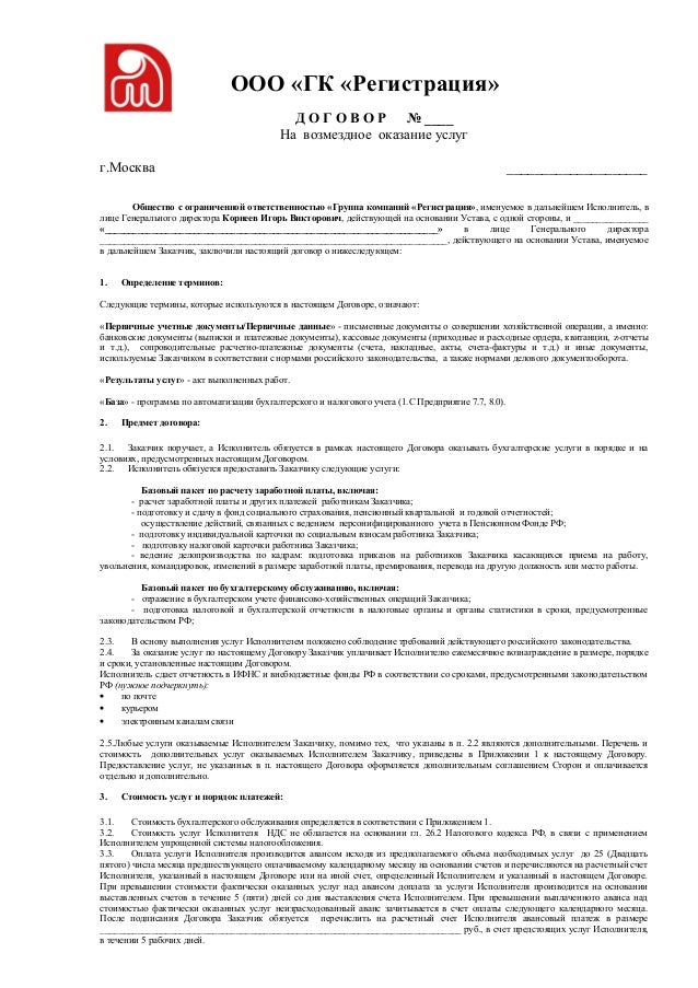 Бухгалтерские договора. Договор на оказание бухгалтерских услуг. Договор бухгалтерские услуги. Договор на бухгалтерское обслуживание. Договор оказания услуг по бухгалтерскому сопровождению.