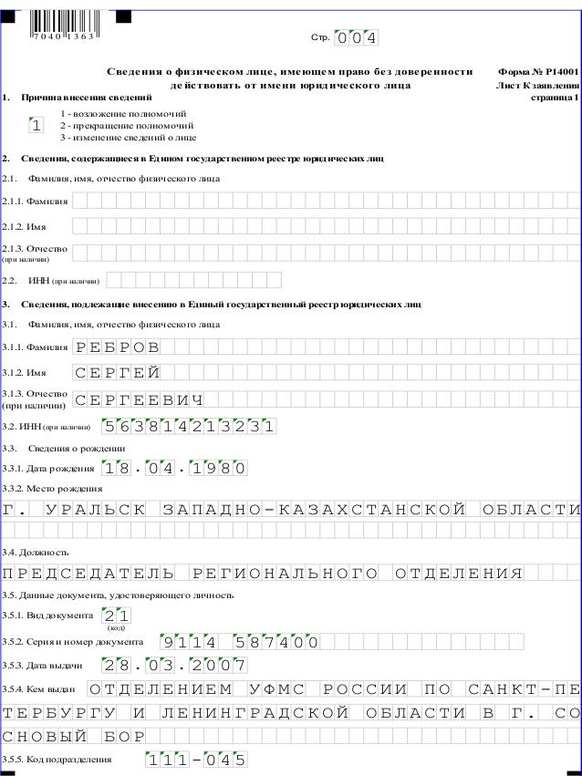 Форма образец форма 14001