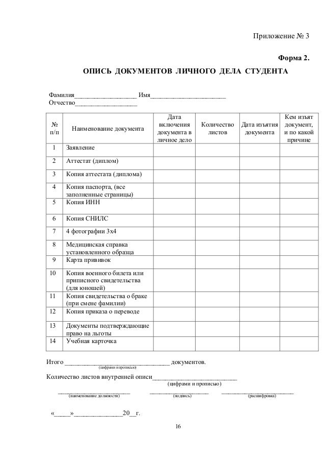 Образец внутренняя опись личного дела образец заполнения