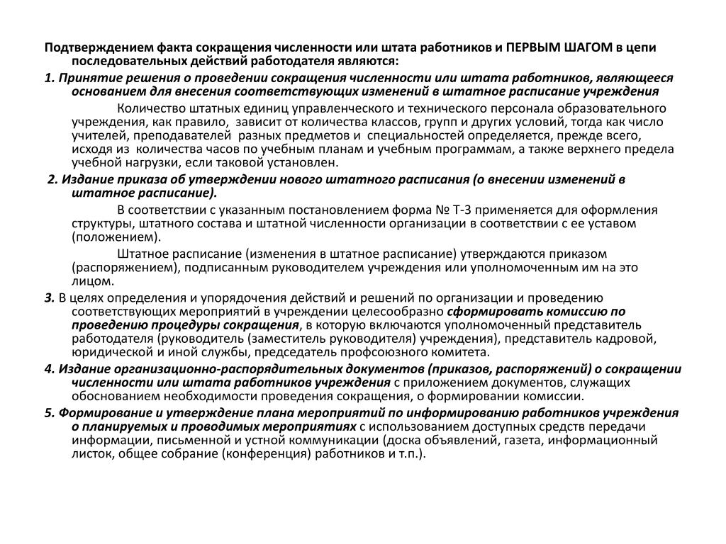 Протокол заседания комиссии по сокращению численности работников образец