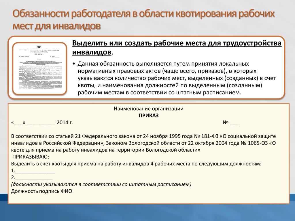 Информация о выполнении квоты для приема инвалидов на работу образец