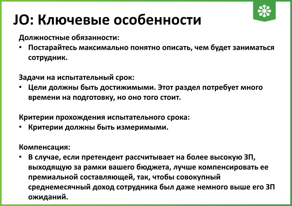 Максимально понятно. Цели на испытательный срок. Цели на период испытательного срока. Задачи на испытательный срок. Цели и задачи на испытательный срок.