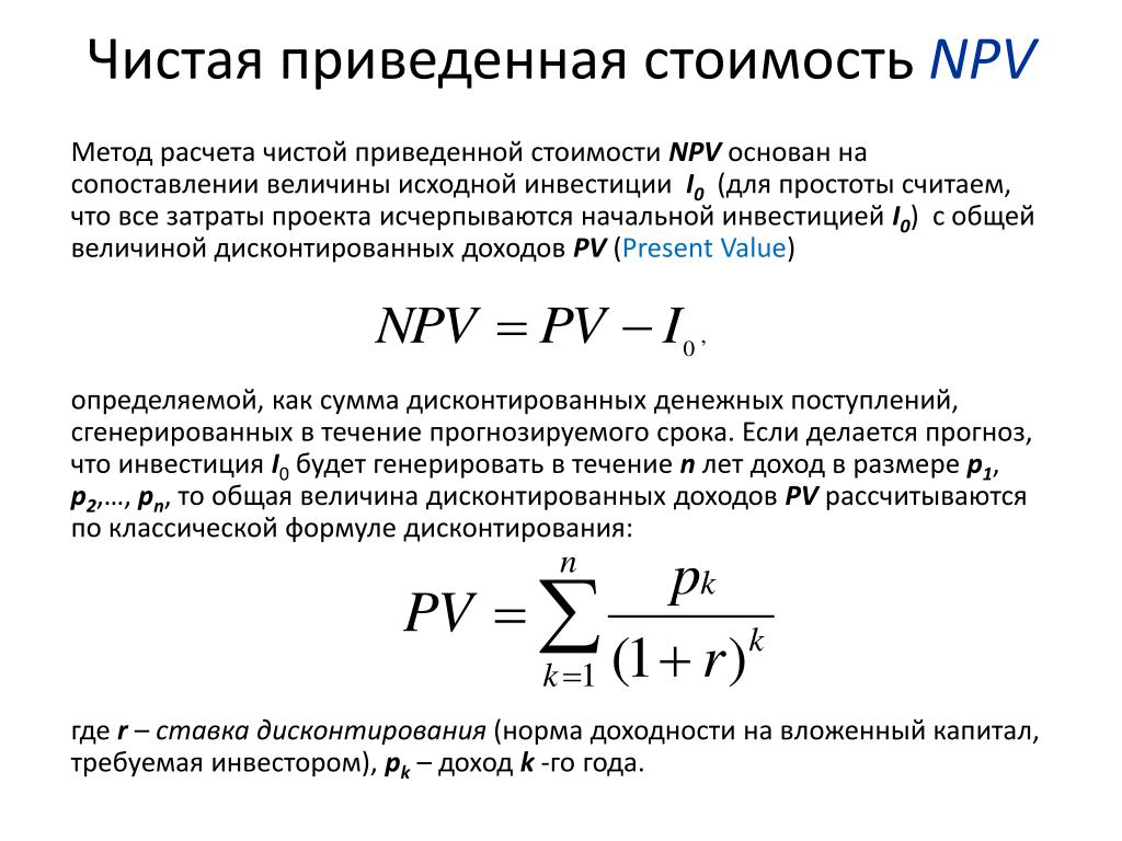 Модель чистой приведенной стоимости для финансового обоснования проекта учитывает