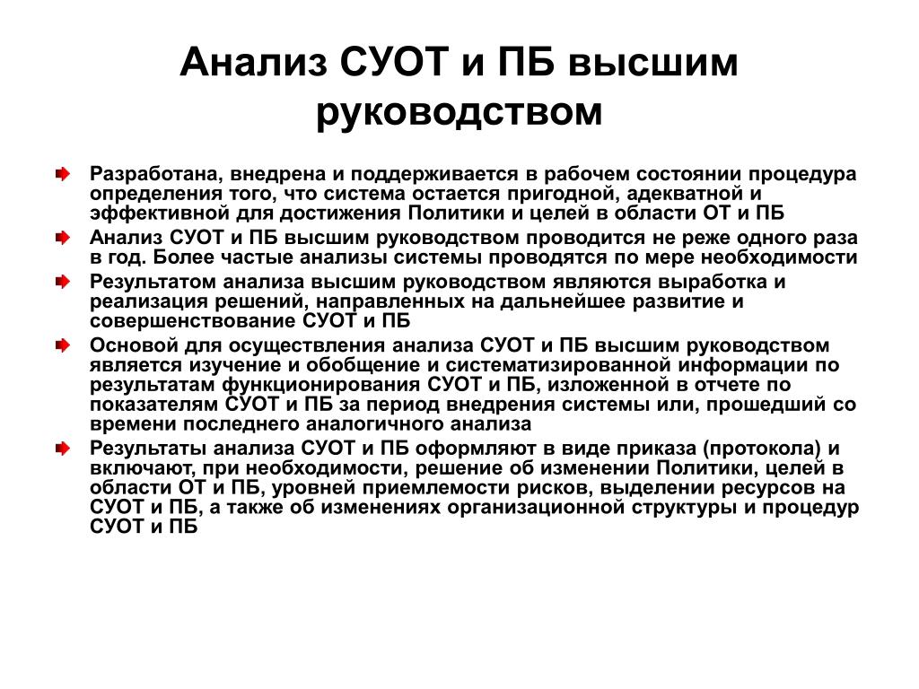 Руководство по системе управления охраной труда образец