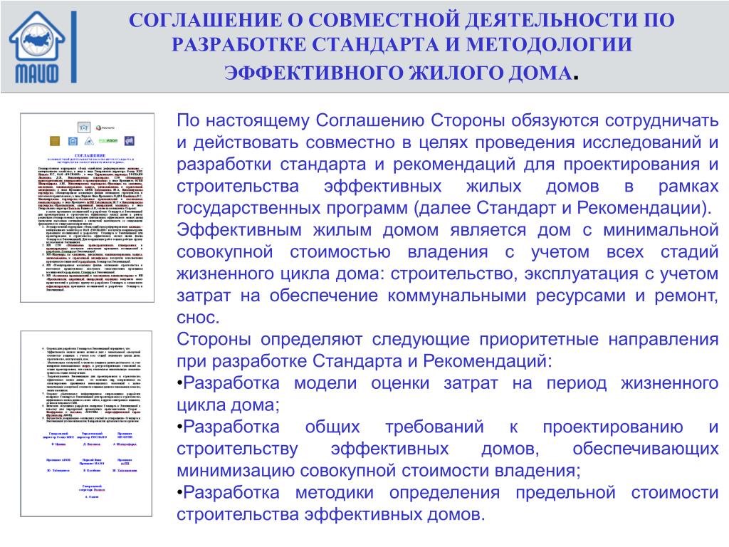 Договор участника конкурса. Договор о совместной деятельности. Соглашение о совместной деятельности в части строительства. Шаблон договора о совместной деятельности. Соглашение о программной разработке.