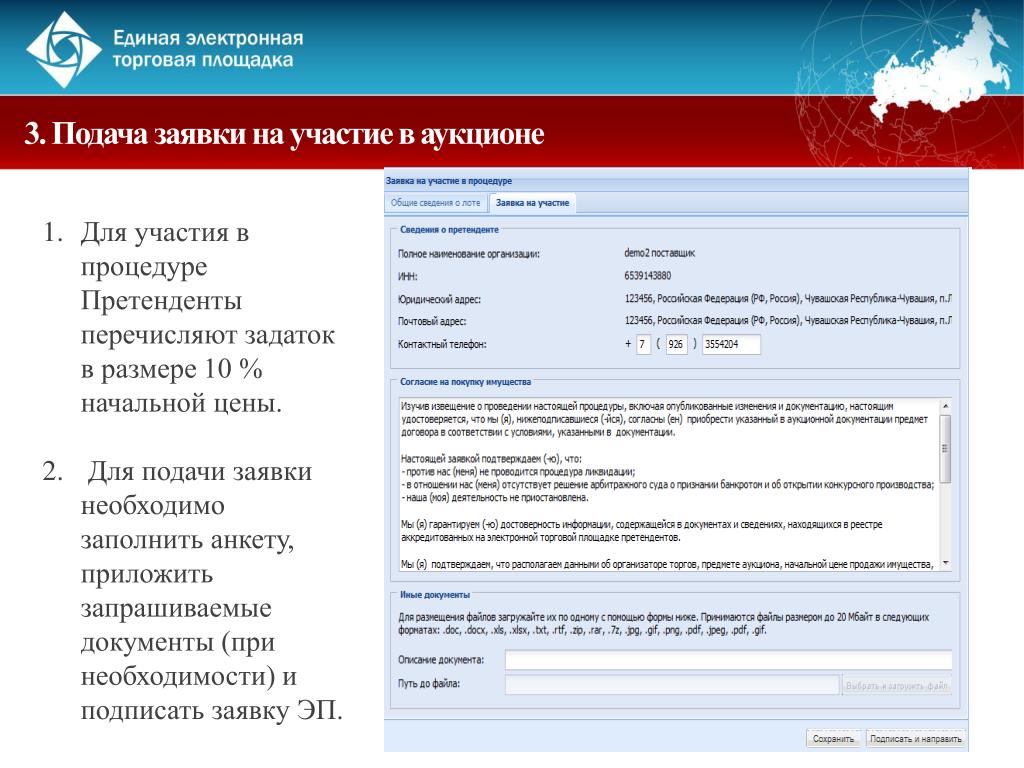 Заявка на участие в торгах по банкротству образец для юридических лиц