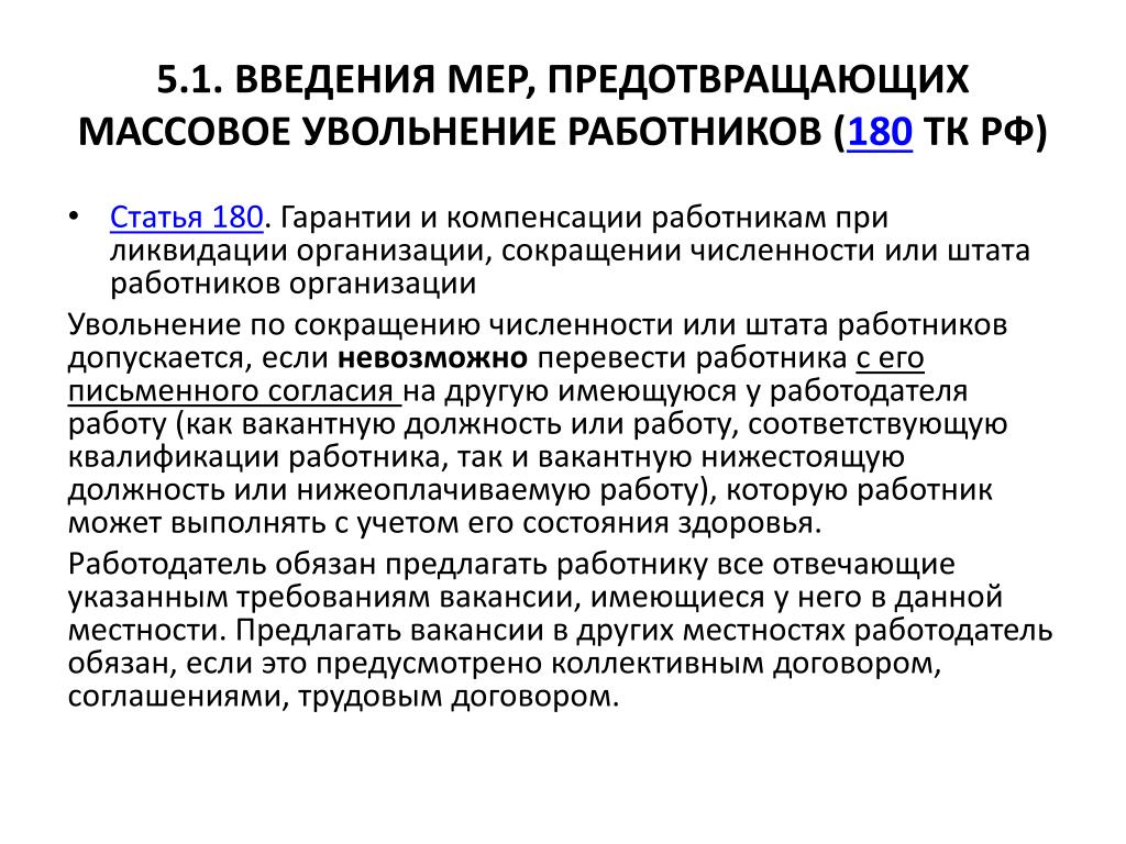 Порядок увольнения работника по сокращению штата схема и выплаты