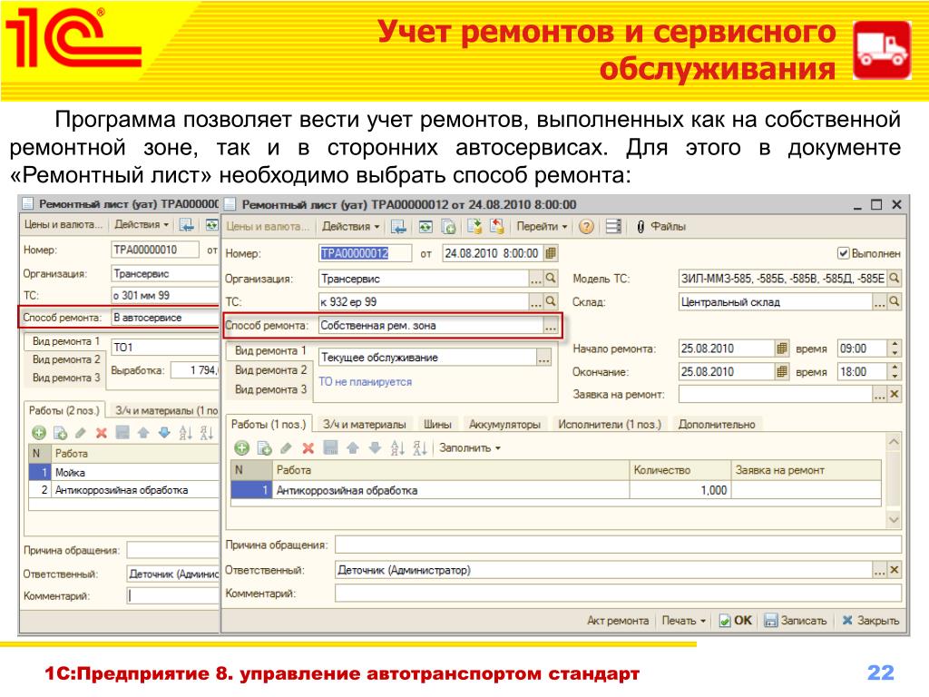 Учет купленного автомобиля. Учет ремонта автомобиля. Программа учета ремонта автомобиля на предприятии. Учет ремонтов автомобилей на предприятии. Учет запчастей в автосервисе.