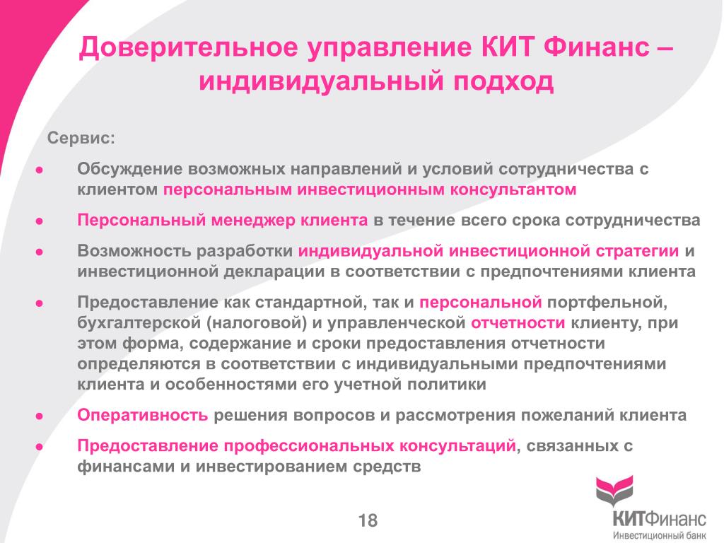 Доверительное управление бизнесом. Доверительное управление. Доверительное управление имуществом. Трастовое управление это. Доверительное управление отзывы.