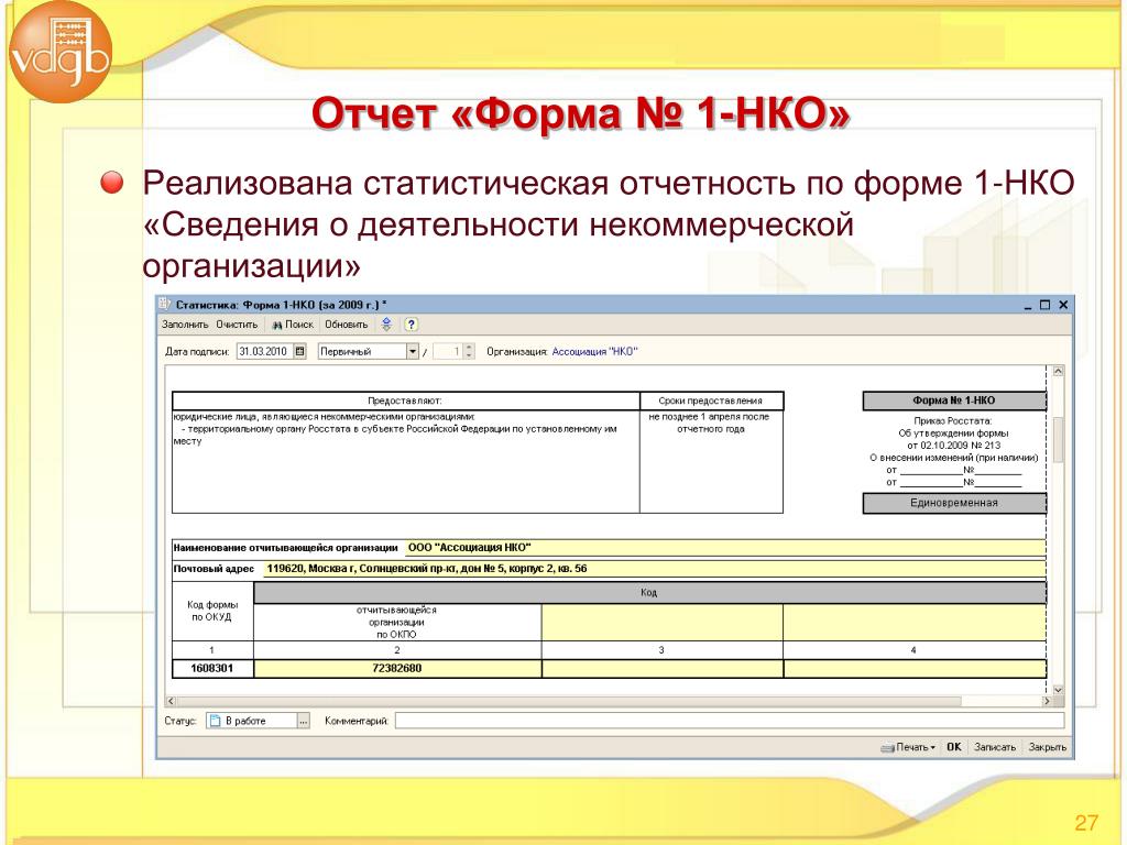 Форма 1 сонко образец заполнения некоммерческой организации