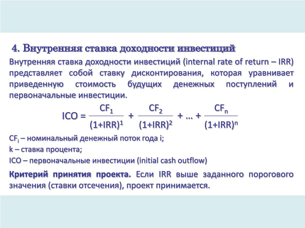 Ставка доходности проекта внутренняя ставка доходности проекта