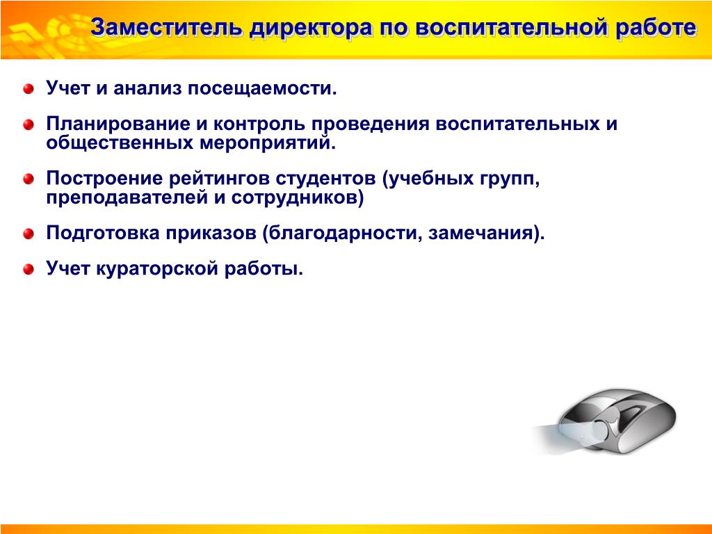 План воспитательной работы заместителя директора по воспитательной работе