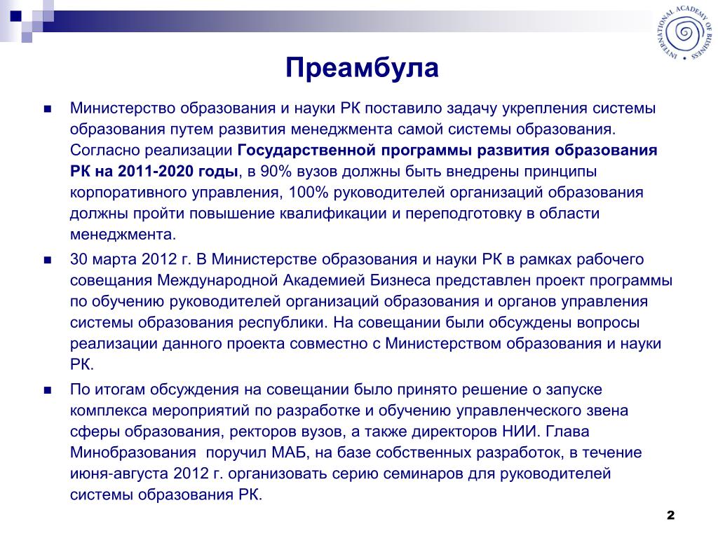 Что такое преамбула. Преамбула проекта примеры. Преамбула приказа. Преамбула образец.