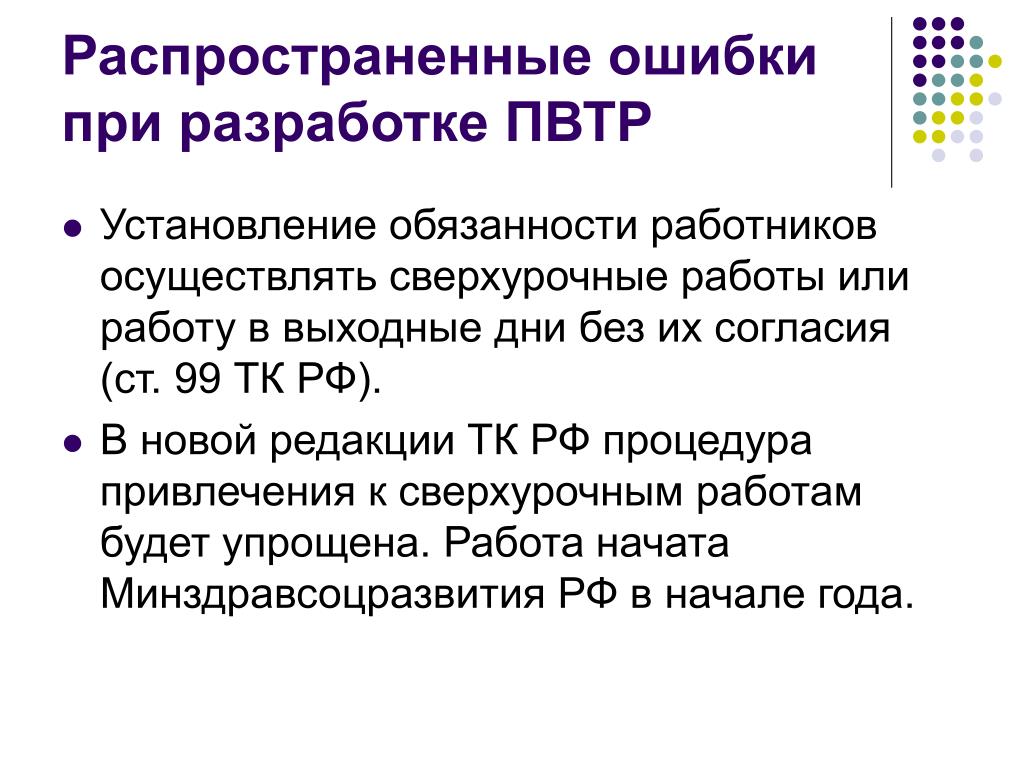 Трудовой кодекс сверхурочная. Сверхурочные работы. Ст 99 ТК РФ. Сверхурочная работа ТК РФ. Ст 99 ТК РФ сверхурочная работа.