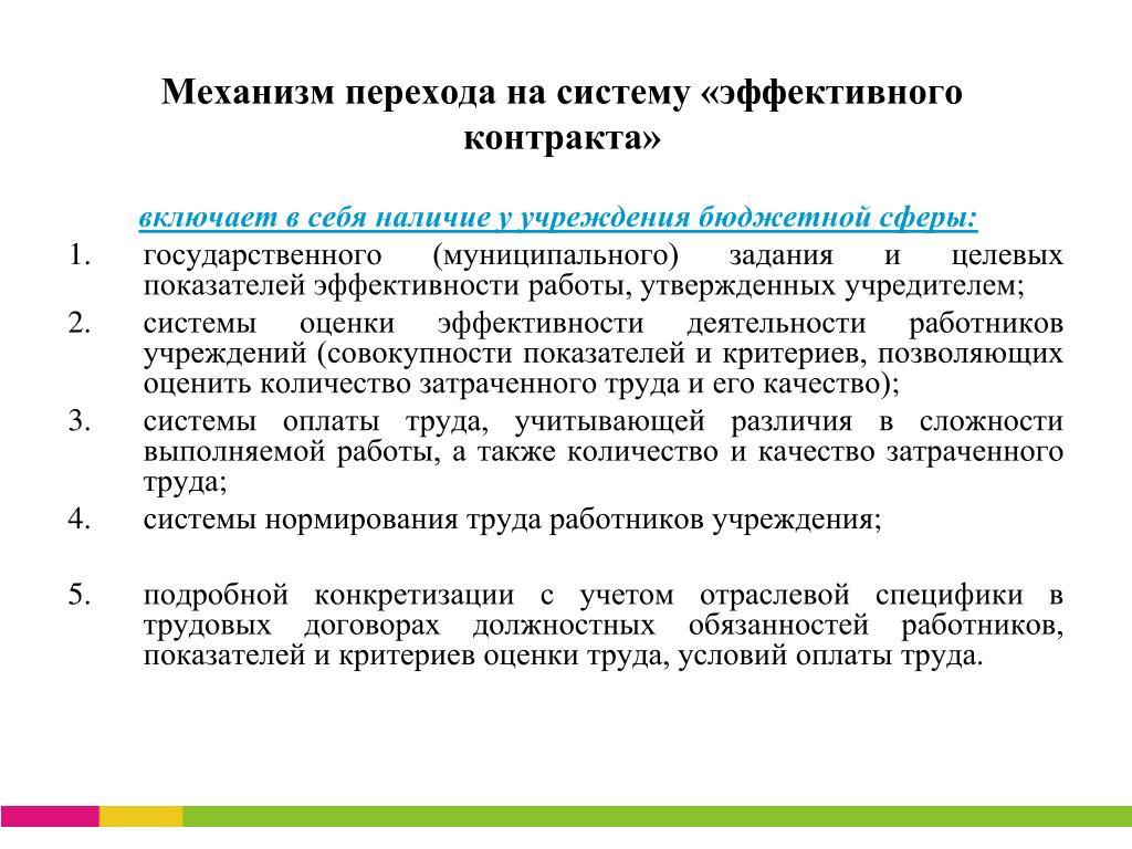 Эффективный контракт с педагогическими работниками образец