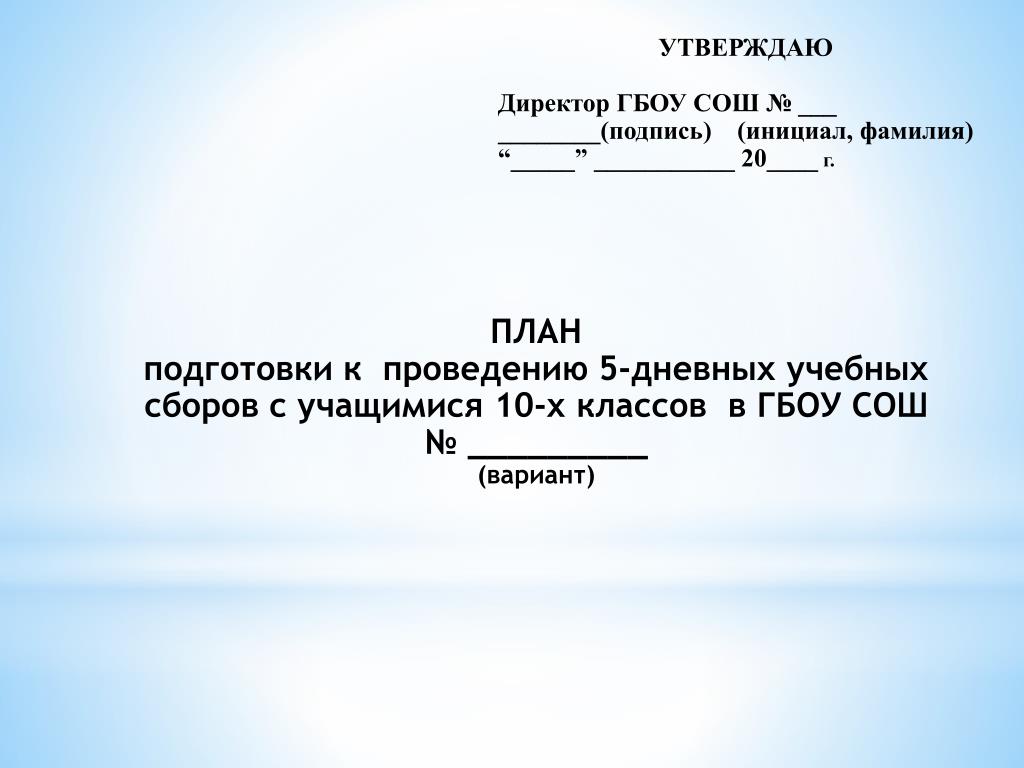 Утверждено директором образец