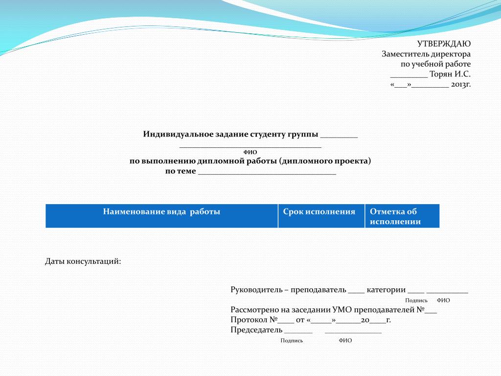 Шапка утверждаю образец