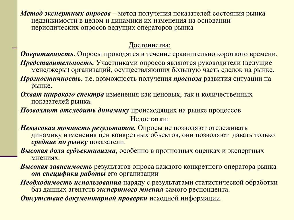 В экспертном опросе в качестве. Метод опроса экспертов. Процедура экспертного опроса. Основные стадии экспертного опроса. Задачи экспертного опроса.