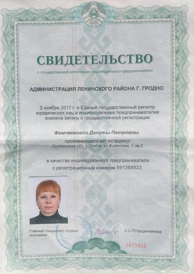 Образец свидетельства о государственной регистрации ип