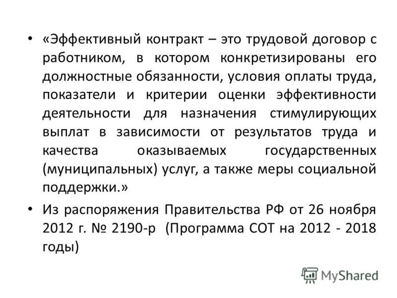 Эффективный контракт с педагогическими работниками образец