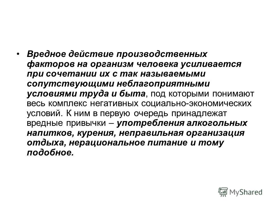 Исследование вредных и опасных производственных факторов