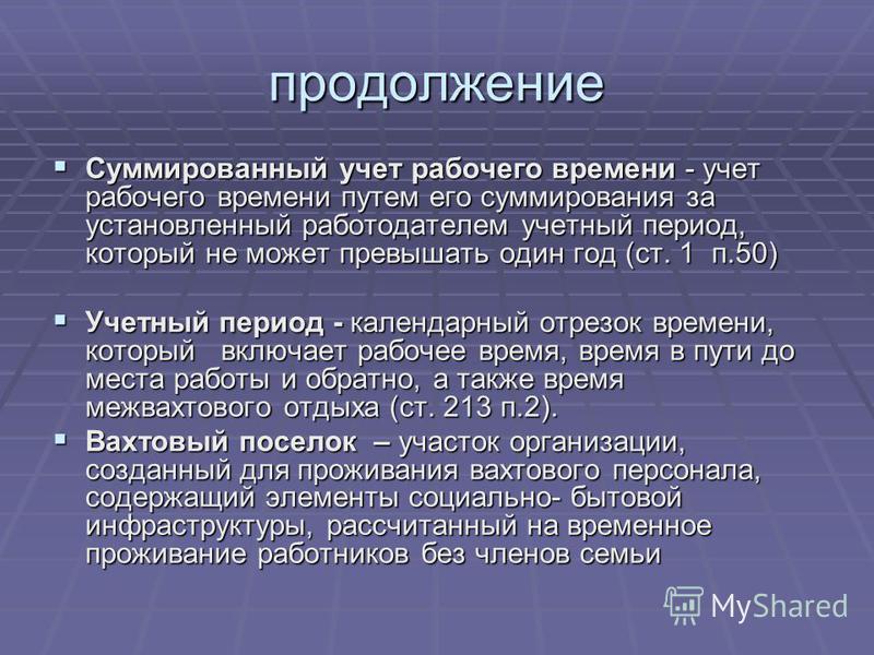 Работу должно. Суммированный учет рабочего. Учет рабочего времени. Суммированный график рабочего времени. Суммарный учет рабочего времени.