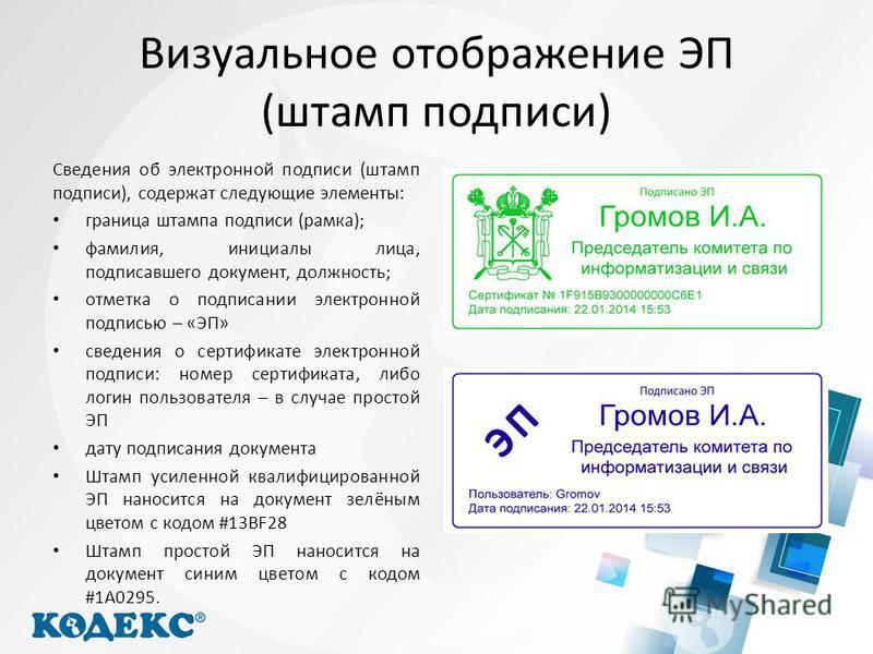 Образец простой электронной подписи на документе