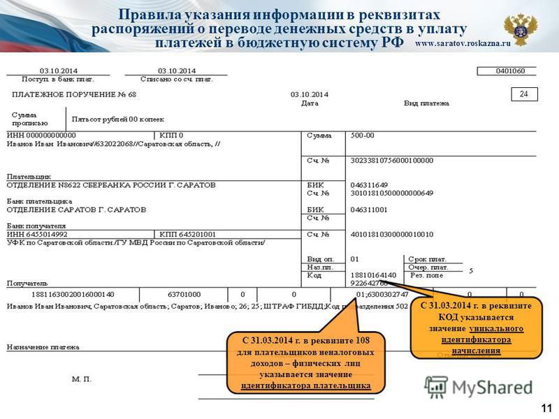 Счет уникальных. Идентификатор платежа УИП что это. Платежи в управление федерального казначейства. Перечисление платежей в бюджет. Распоряжение на перечисление денежных средств.