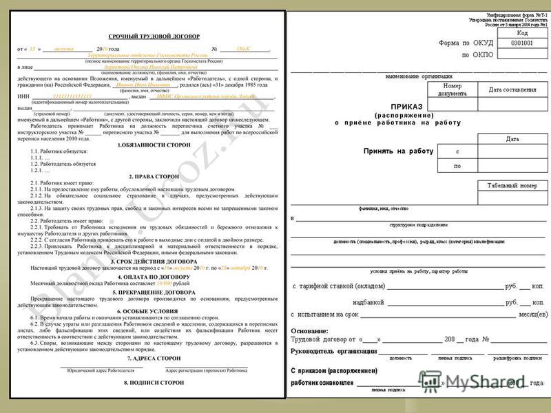 Срочный трудовой договор с работником общества образец