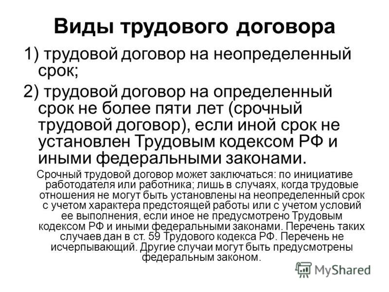 Трудоустройство срочный трудовой договор