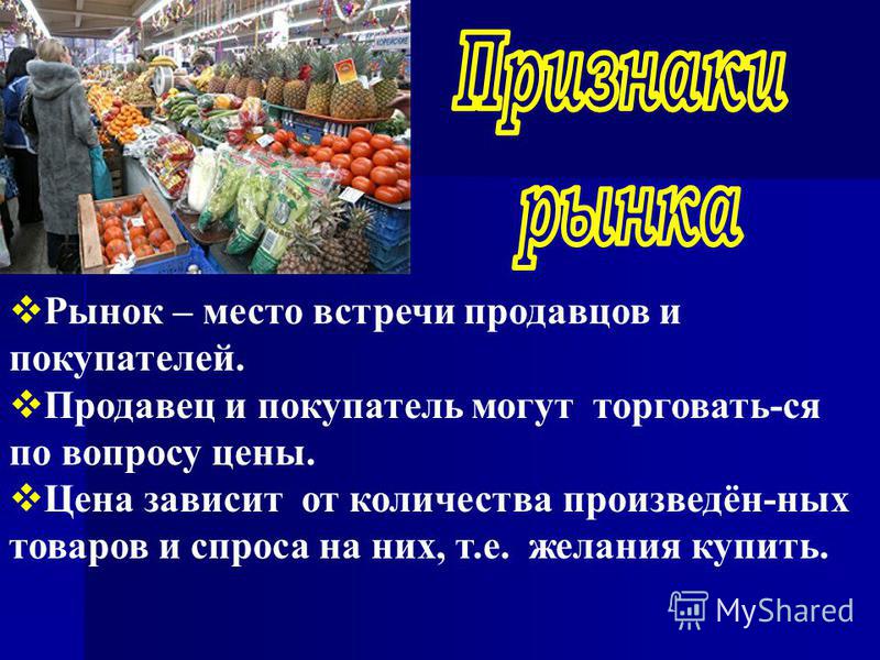 Рынки покупаю