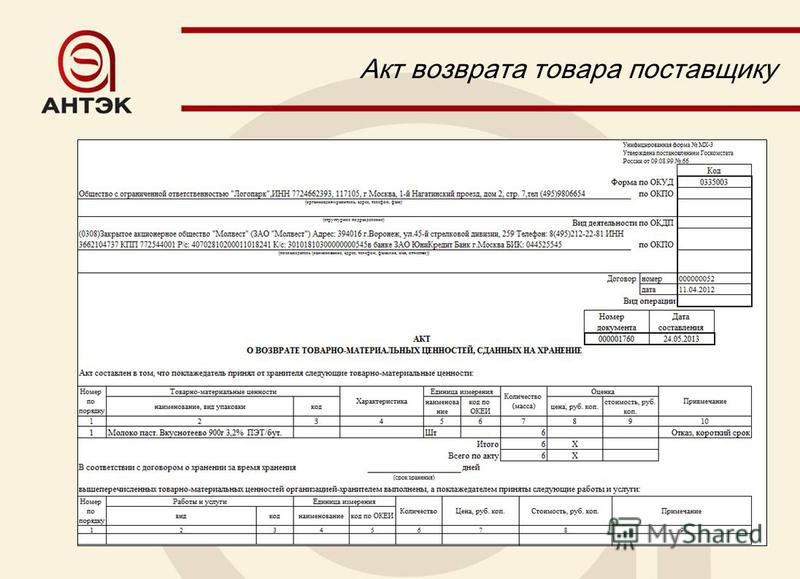 Акт некачественного товара образец