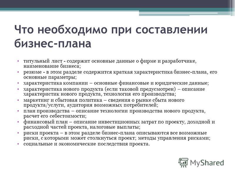 План знакомство. Характеристика бизнес плана. Наименование бизнес проекта. Наименование бизнес плана. Примерные названия бизнес проекта.