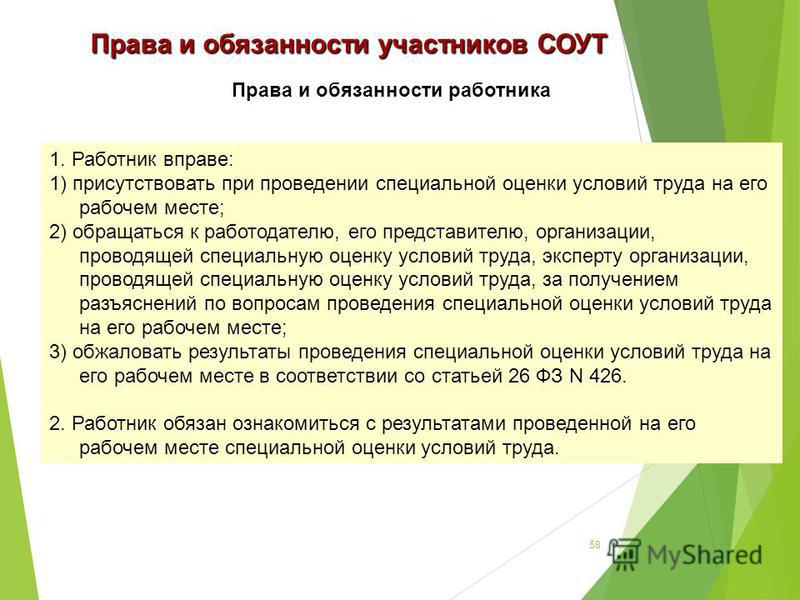 В отношении рабочих мест. Специальная оценка условий труда проводится. Специальная оценка условий труда на рабочем месте. Проведение специальной оценки условий труда на рабочих местах. Результаты проведения спецоценки условий труда.