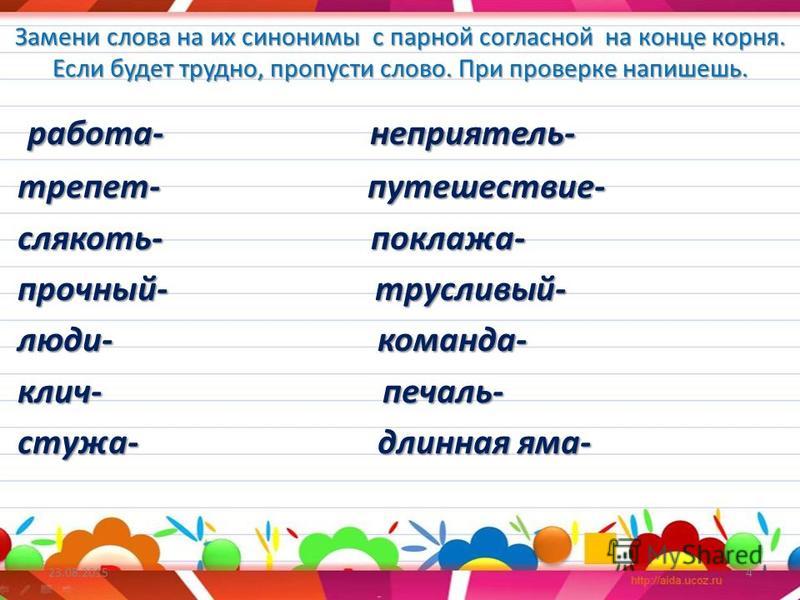 Синоним к слову охрана. Слова синонимы. Замените слова синонимами. Замени слово.