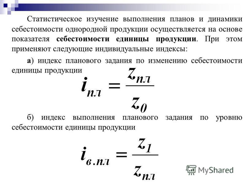 Определить затраты на единицу продукции