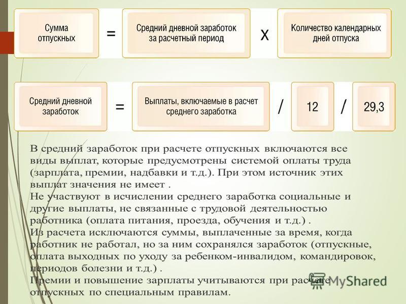 Отпуск на 19 календарных дней. Начисление отпускных. Расчет оплаты отпуска. Сумма отпускных. Средний заработок для исчисления.