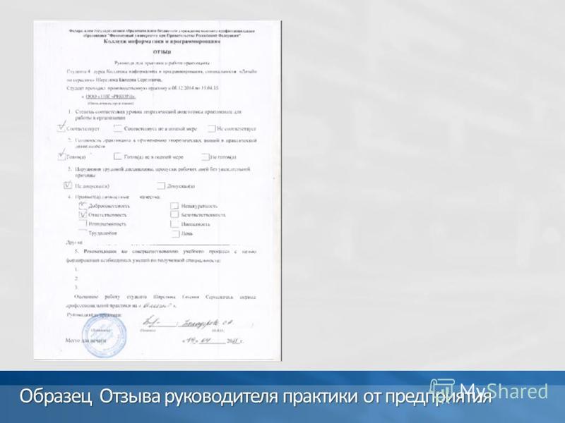 Письмо о прохождении стажировки образец