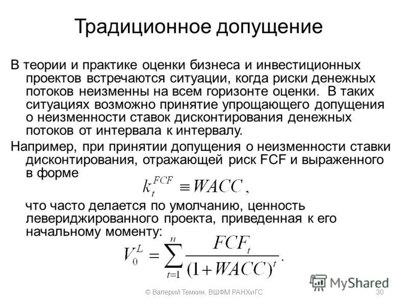 Wacc дисконтирование