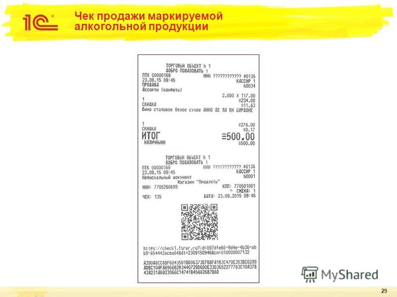 Проверка чека по qr коду